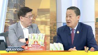 Live "กรรมกรข่าว คุยนอกจอ"  20 กุมภาพันธ์ 2568
