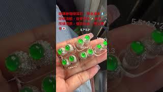 行家速抢！玻璃种阳绿耳钉，荧光炸裂 #music #翡翠 #翡翠手鐲 #jewellery #翡翠代購 #蛋面 #玻璃种 #