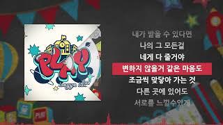 이세계 아이돌 공모전 탈락곡 - PLAY! (Song by U32)