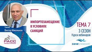 Импортозамещение в условиях санкций