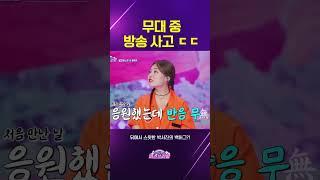 미스김의 원픽 박서진 무대 중 백허그?!#미스쓰리랑 #미스트롯 #미스트롯3 #박서진 #미스김 #백허그 #TV조선 #misstrot