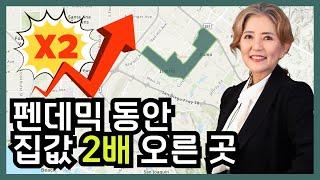 3년 전에 투자 했다면 수익률 100% - 얼바인 부동산 (Irvine Real Estate 2023)