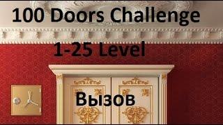 100 Doors Challenge