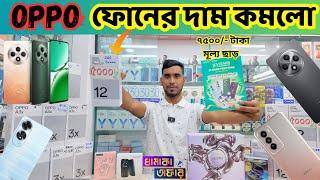 New Oppo Mobile Update price in bd 2024 অস্থির ফোন নিয়ে এলো । phone review in bd 2024.