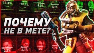 ВЕРНИТЕ В МЕТУ: КАУСТИК | ВЫПУСК #2 | APEX LEGENDS