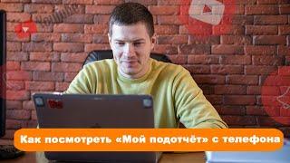 Как посмотреть «Мой подотчёт» с телефона. Программа по учету EqMan. Сервис по учету  ТМЦ