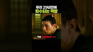 무려 29년 만에 회수되는 떡밥