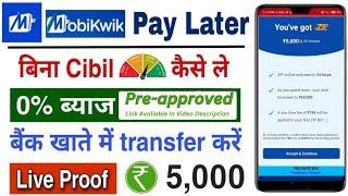 Mobikwik Pay Later Kya Hai | Mobikwik Zip Activation | Mobikwik Loan Kaise Le | New Loan App Today |
