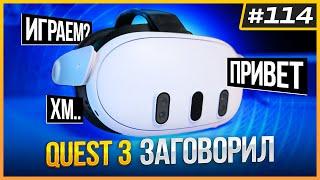 Quest Заговорил | Первый VR Фильм от Apple | Супер VR Шлем - MeganeX Superlight 8K | VR Новости