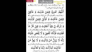 Witr prayer || Dua qunoot || #shorts