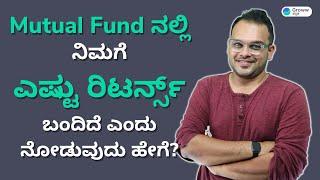 How to check returns on Mutual funds Kannada | CAGR & XIRR | Groww Kannada