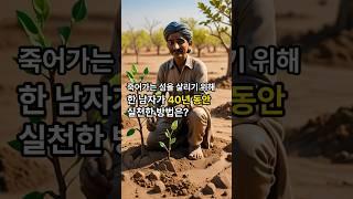 "한 남자가 만든 기적, 죽어가던 섬을 살려냈다!"
