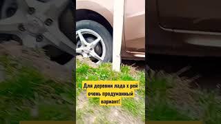 как машина для деревни?