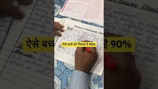Board Exam tips for checking copy #music #beats #remix #motivation