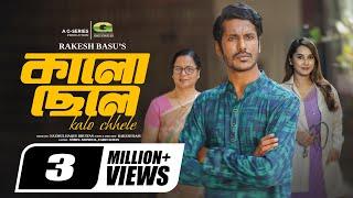 Kalo Chele | কালো ছেলে | Full Natok | Shohel Mondol | Farin Khan | New Bangla Natok 2024