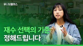 재수의 80%가 실패하는 이유 알려드립니다! I 재수 방법, 재수 과정, 재수 성공 확률 I [입시이야기]