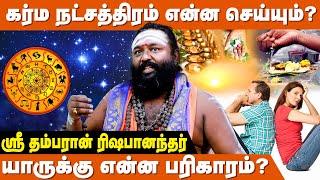 கர்ம நட்சத்திரம் யோகமா சாபமா ? | Karma Natchathiram | 27 Natchathiram | IBC Bakthi
