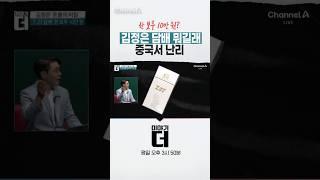 한 보루 10만 원? 김정은 담배 뭐길래… 중국서 난리  #이야기더 #채널A #shorts
