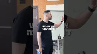 איך להשיג יותר כבוד והשפעה - דון שאול מספר