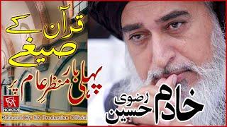 quran k seeghey (Allama Khadim Hussain Rizvi)