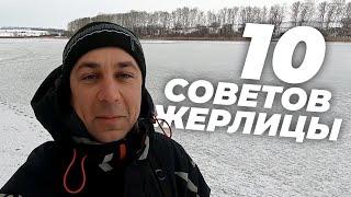 ТОП 10 советов при ловле на жерлицы