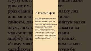 Сура Аят Аль Курси️#islam#muslim#quran#shorts