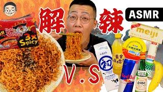 [MUKBANG ASMR]吃播『實測世界級辣泡麵剋星』這東西竟然能解辣？ 먹방&EATING SOUNDS｜挑嘴男ASMR