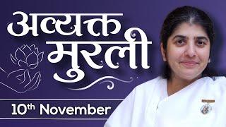 10 Nov 24 Avyakt Murli | BK Shivani | ब्राह्मण जीवन का फाउण्डेशन और सफलता का आधार - निश्चयबुद्धि