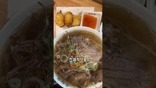 말도 못하게하는 쌀국수집??