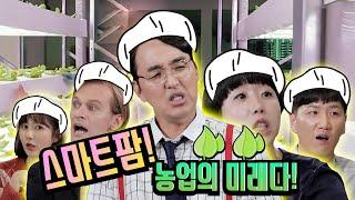 대한민국 농업의 미래, 스마트팜이란? [신기한 잡스] / YTN 사이언스