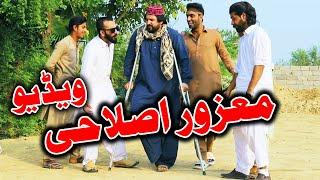 Mazur Islahi Video By PK TV Vines 2024 | PK TV #funny #pktvvines #pkvinesnew