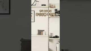 무인양품 추천템 3가지 | MUJI 꿀템 #무인양품 #삶의질상승템