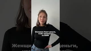 Девочка/женщина…Если Вы хотите продавать на маркетплейсе, то мы Вам в этом точно поможем! #озон
