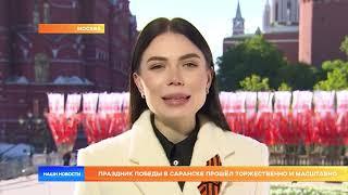 Праздник Победы в Саранске прошёл торжественно и масштабно