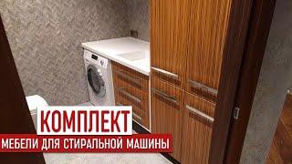Стильная мебель для ванной комнаты // Студия мебели Верес