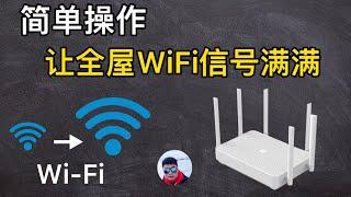 简单设置即可增强WiFi信号，让家里每个角落都有信号。（CC字幕）