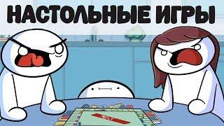 Настольные Игры