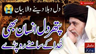 This Bayan Of Khadim Hussain Rizvi Will Make You Cry | Dil Dehla Dene Wala Bayan | Lazmi Sunain