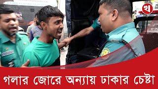 ট্রাফিক পুলিশ মামলা দিতে গেলে অভিনয় শুরু করে চালক