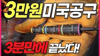 3만원대 괴물이라고?! 진짜로 출시해 버린 미국 판매 1위 공구세트가 미쳤다는 이유!!...