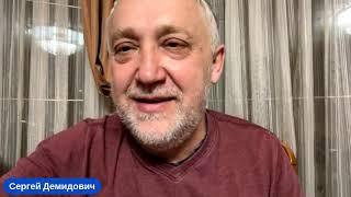 Сергей Демидович и Дмитрий Давиденко