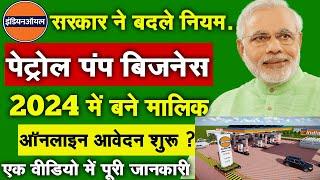 10 लाख रूपये महिना कमाए ? |  Petrol Pump Dealership 2024 | Petrol pump kaise khole Business