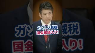 ガソリン減税 国会で本格審議へ 野党7党が共同提出 #ガソリン税 #重徳和彦 #物価高