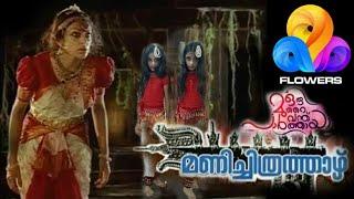 | Oru murai vandhu paarthaaya | ഇരട്ടനാഗവല്ലി  | Flowers fame| Twin dance | Aswija aswitha|