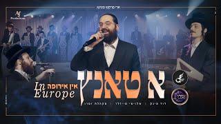 Duvid Fink Band ft. Shloimi Meisler & Zamru Choir |  דוד פינק ותזמורתו: שלוימי מייזלר ומקהלת זמרו