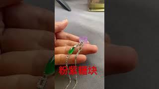 粉紫糖块要来一块吗！18k金镶嵌 #music #cover #dance #song #pop #玉 #翡翠 #珠寶 #jewelry #翡翠手鐲