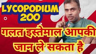 Live chat with Dr Santosh Kumar Padhy 4.12.23.Lycopodium 200 use in Homeopathy