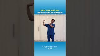 약지와 소지가 저리실 때는 척골 신경스트레칭으로 풀어보세요! #전주 #통증