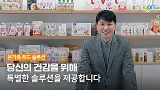 당신의 건강을 위해 특별한 솔루션을 제공하다. (주)에르코스ㅣ김슬기 대표