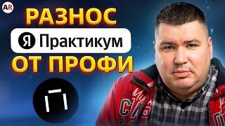 Курс «Разработчик 1С» от Яндекс Практикума: плюсы и минусы!/ Кому подойдет курс?